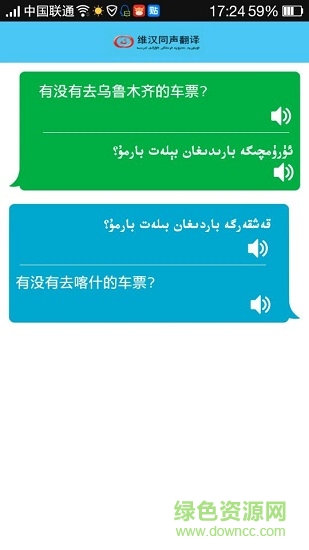 汉维同声翻译安卓版下载