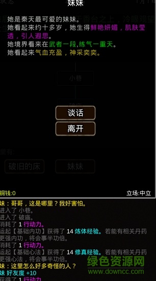 我要修真序章手游 我要修真序章