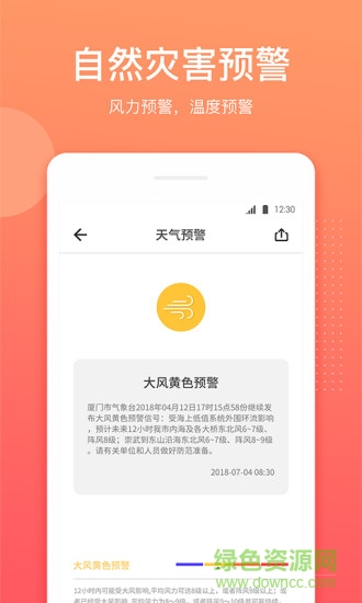 喵喵天气最新版 喵喵天气app