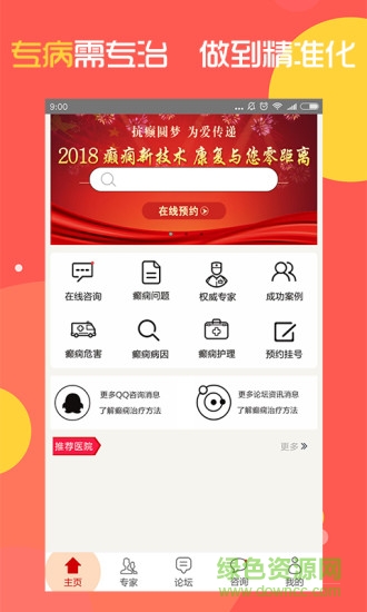 癫痫用药指南app