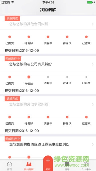 在线法院 在线法院app