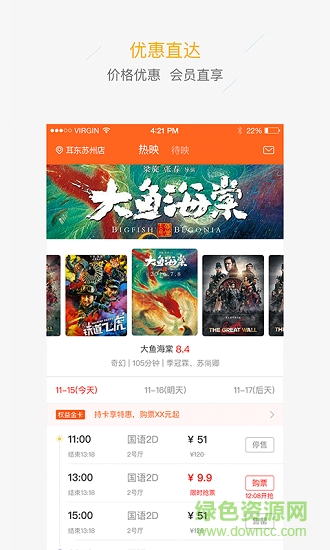 耳东影城应用下载
