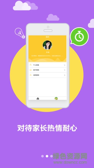 康佳幼教老师端手机版