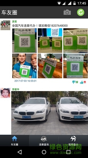 汽车卫士HD应用下载