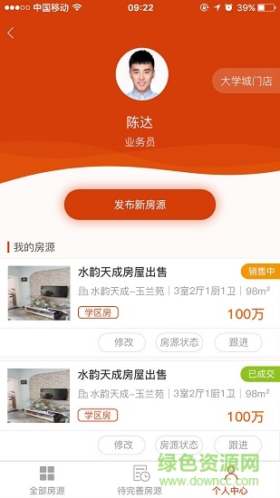 有客找房卖房端