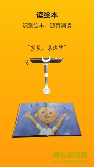 翻书伴读app