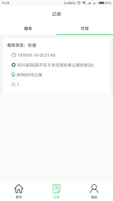 万旅行司机端app下载