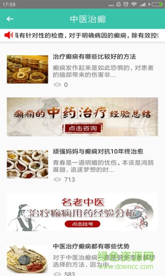 四川癫痫病医院app