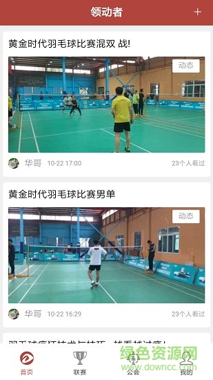 领动者 领动者app下载