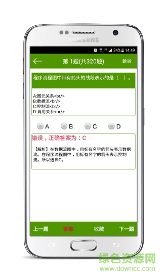 计算机二级考试宝手机版