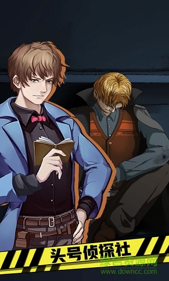 头号侦探社