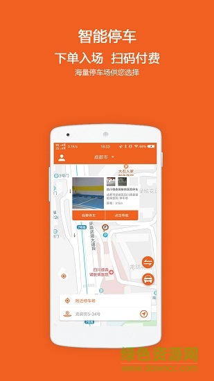支位停车安卓版下载