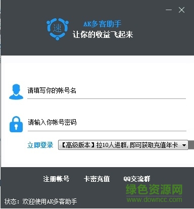 ak多客助手官方版 ak多客助手最新版