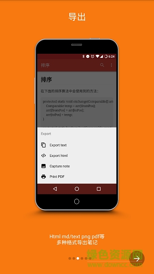 推筒笔记app下载