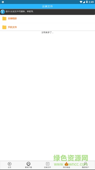 飞客网盘安卓版下载