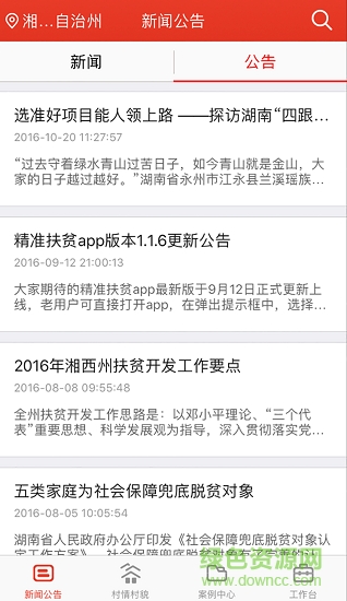 精准扶贫app官方版下载