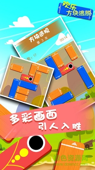 方块逃脱游戏 方块逃脱