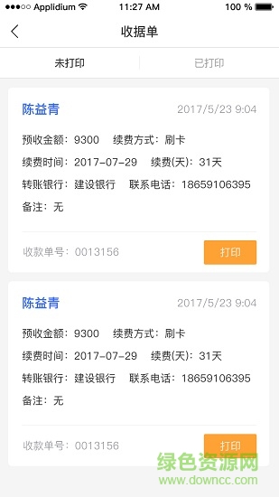 优护打印助手软件