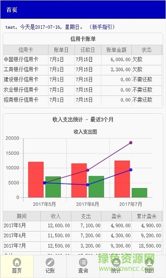 小精灵记账app下载