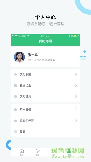 海投实习app