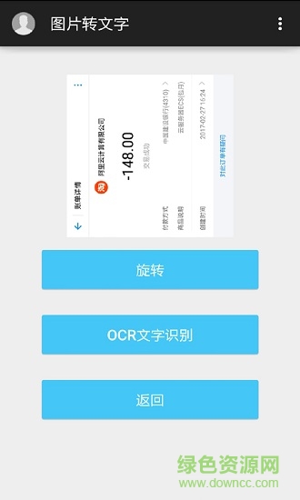图片转文字手机版