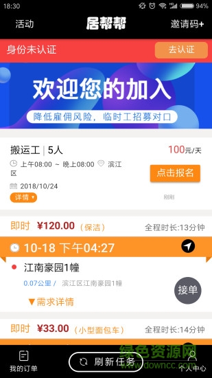 居帮帮服务端app