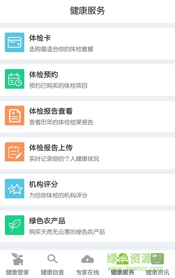 e问诊app