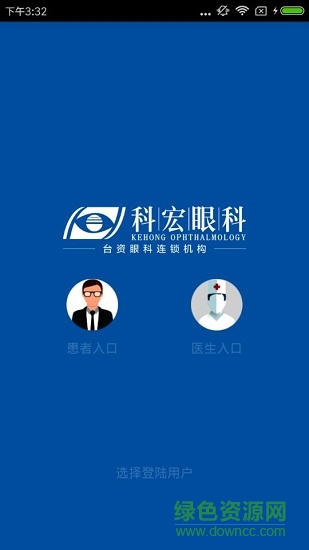 眼科在线 眼科在线应用下载