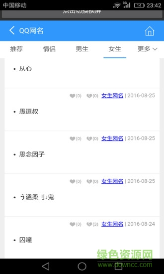 QQ网名大全app