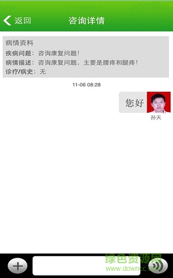 网络医院医生 网络医院医生应用下载