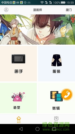 漫画师 漫画师app下载