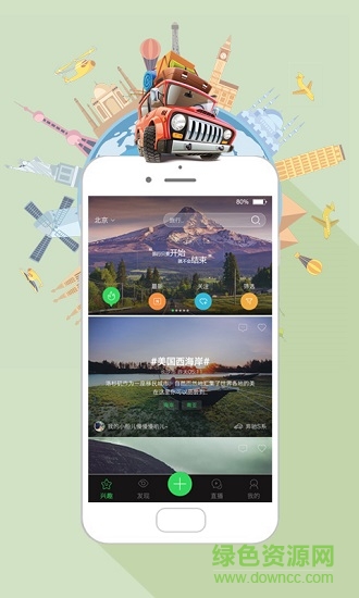 微自驾应用下载