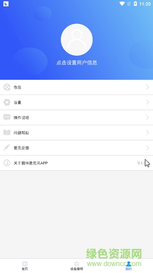 君林麦克风app下载