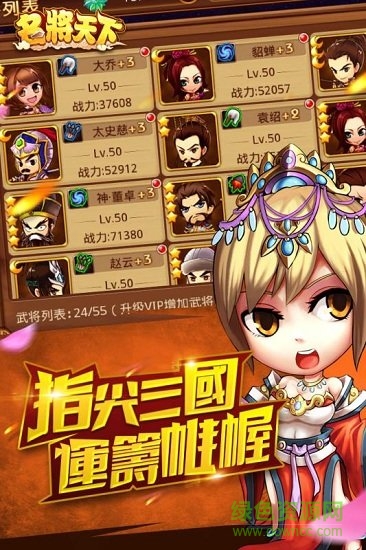 名将天下果子安卓版下载