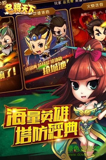 黑马手游客户端名将天下