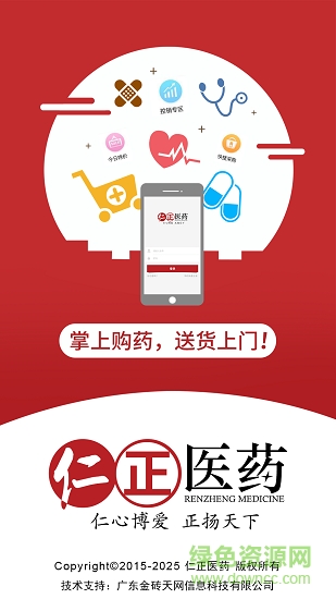 仁正医药安卓版下载