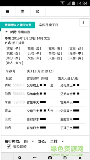 华鹤易学安卓版 华鹤易学app