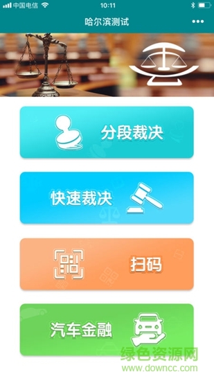 移动仲裁app