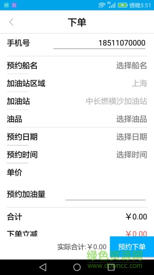 船油宝软件 船油宝手机版