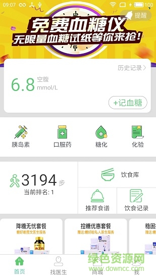 糖好啦用户版应用下载