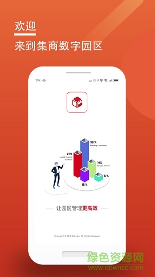 数字园区 数字园区app下载
