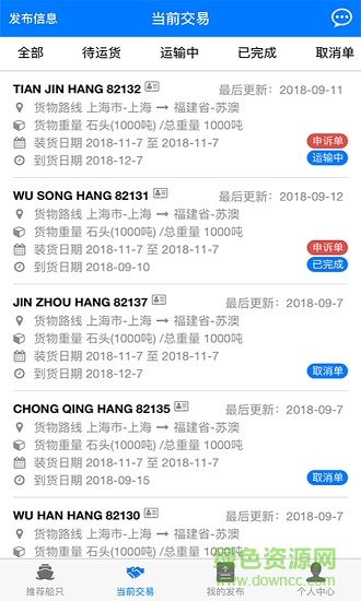 嘟嘟船讯货主手机版