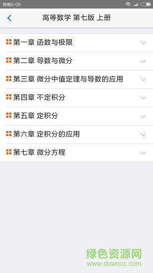 大学基础 大学基础app