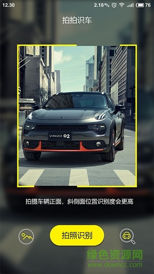 拍拍识车手机版