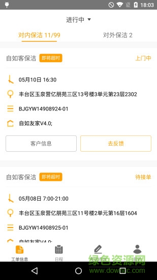 自如掌上保洁最新版下载 掌上保洁app下载