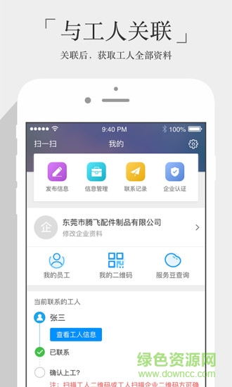 务工之家企业安卓版 务工之家企业手机版