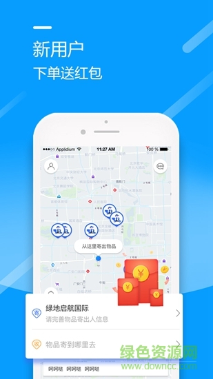 接力送快递app 接力送快递