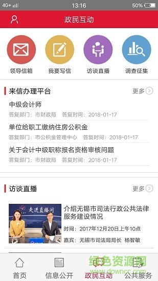 无锡政务发布app