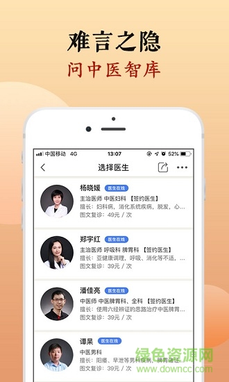 中医智库健康版 中医智库健康版app下载
