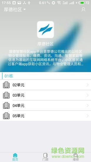 厚德物管 厚德物管app